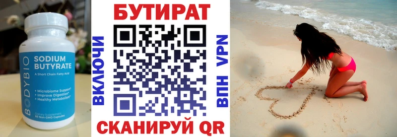 Бутират вода  Малоархангельск 