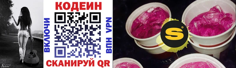 Кодеин напиток Lean (лин)  Малоархангельск 
