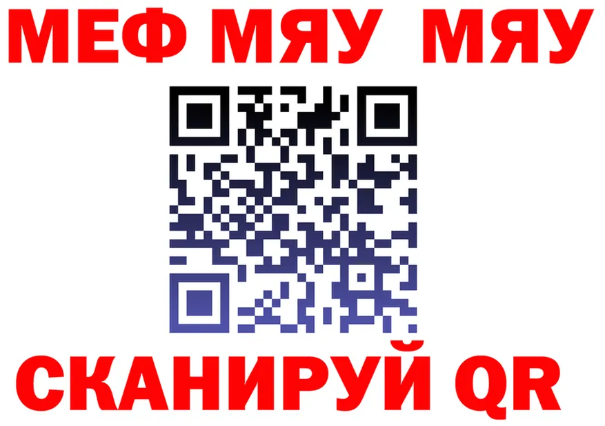 МЯУ-МЯУ mephedrone как зайти маркетплейс мега Малоархангельск